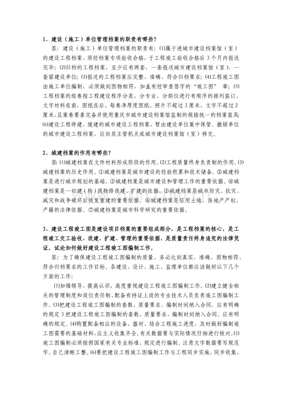论述题及案例分析.doc_第1页