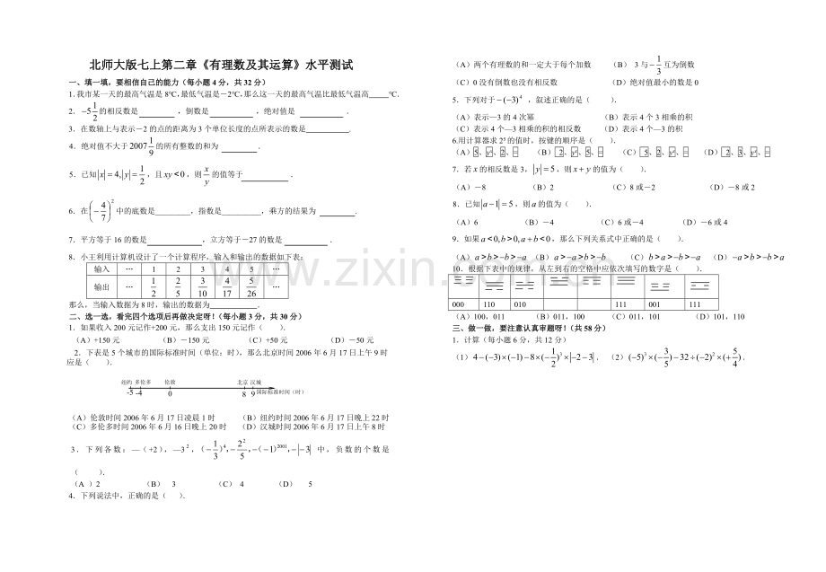 北师大版七年级数学上册第二章测试题(含附加题)及答案新修订.doc_第1页