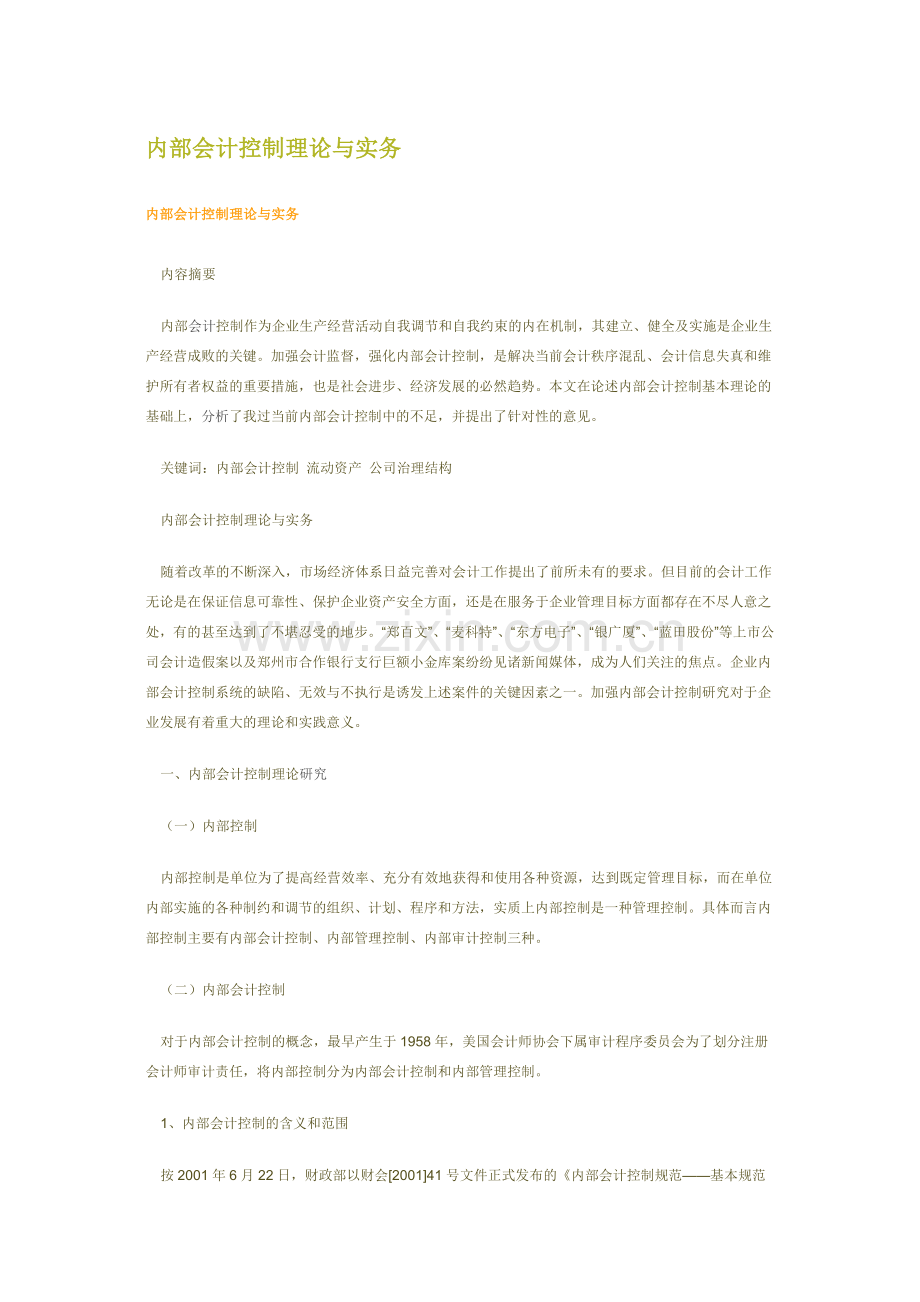 内部会计控制理论与实务.doc_第1页