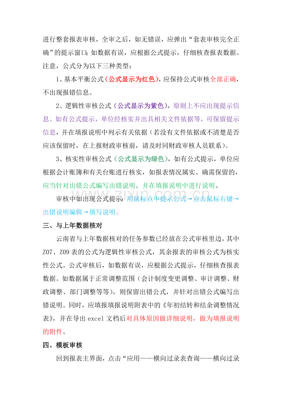 2014年度部门决算工作流程(预算单位版).doc_第2页