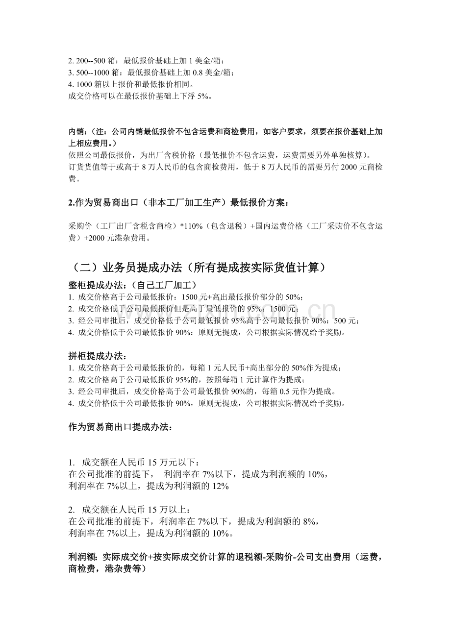 外贸业务人员工资管理办法.doc_第2页