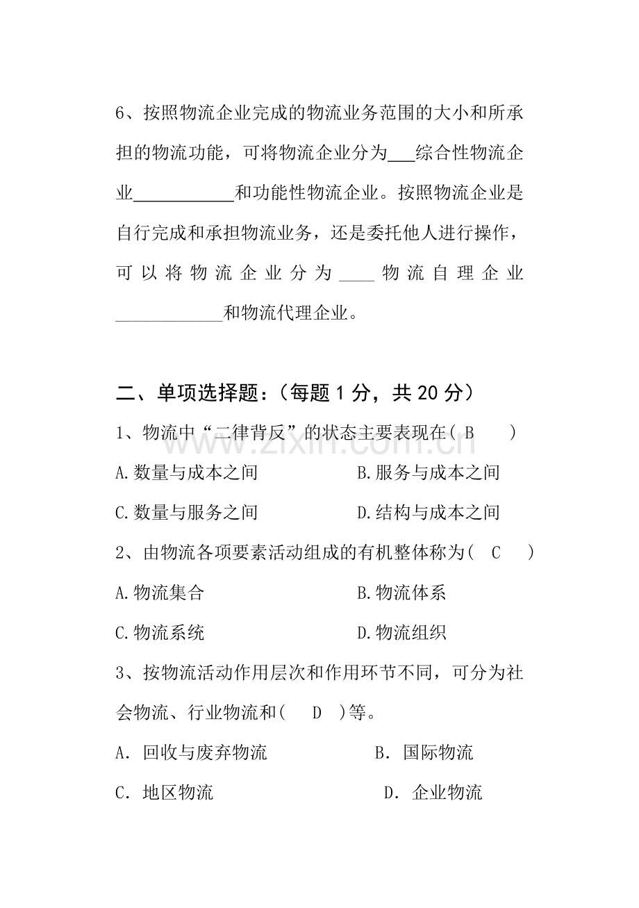 电子商务物流管理试题2.doc_第2页