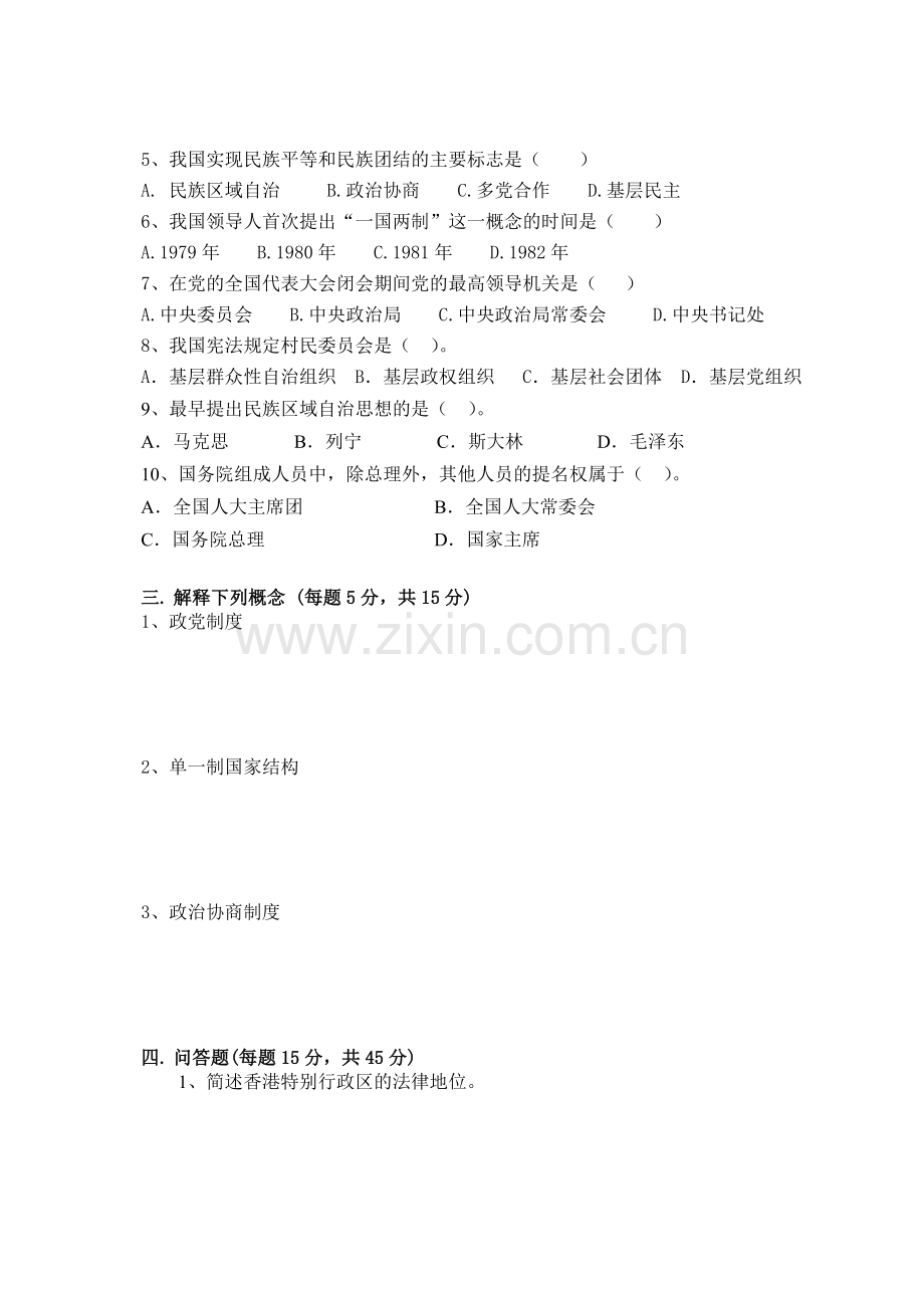 当代中国政治制度-2013-2014第二学期作业.doc_第2页
