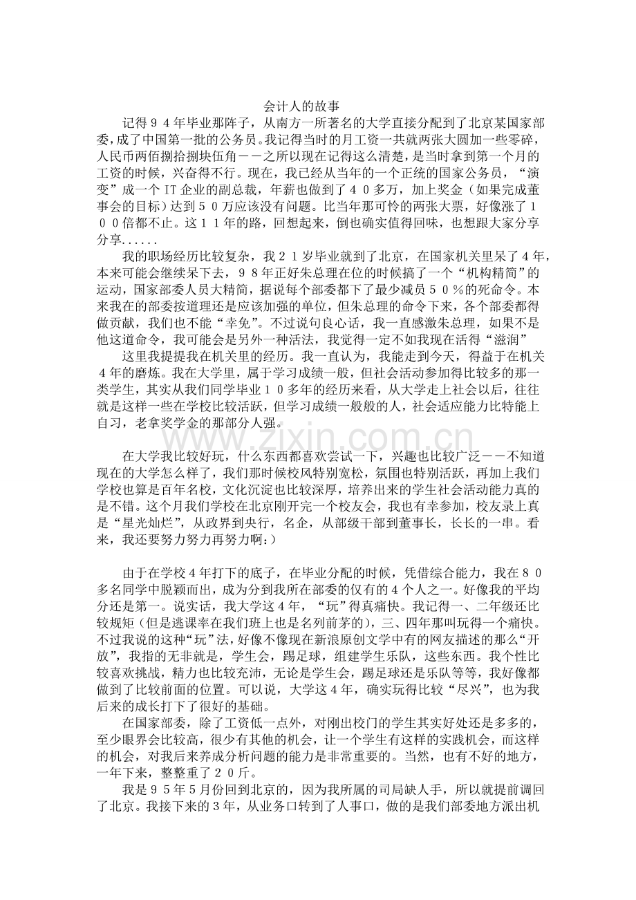 会计人的故事.doc_第1页