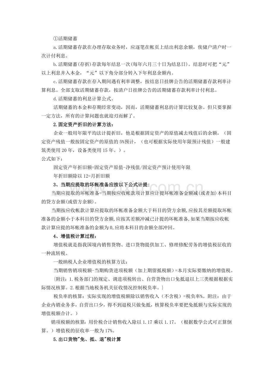会计常用50个计算公式.doc_第2页