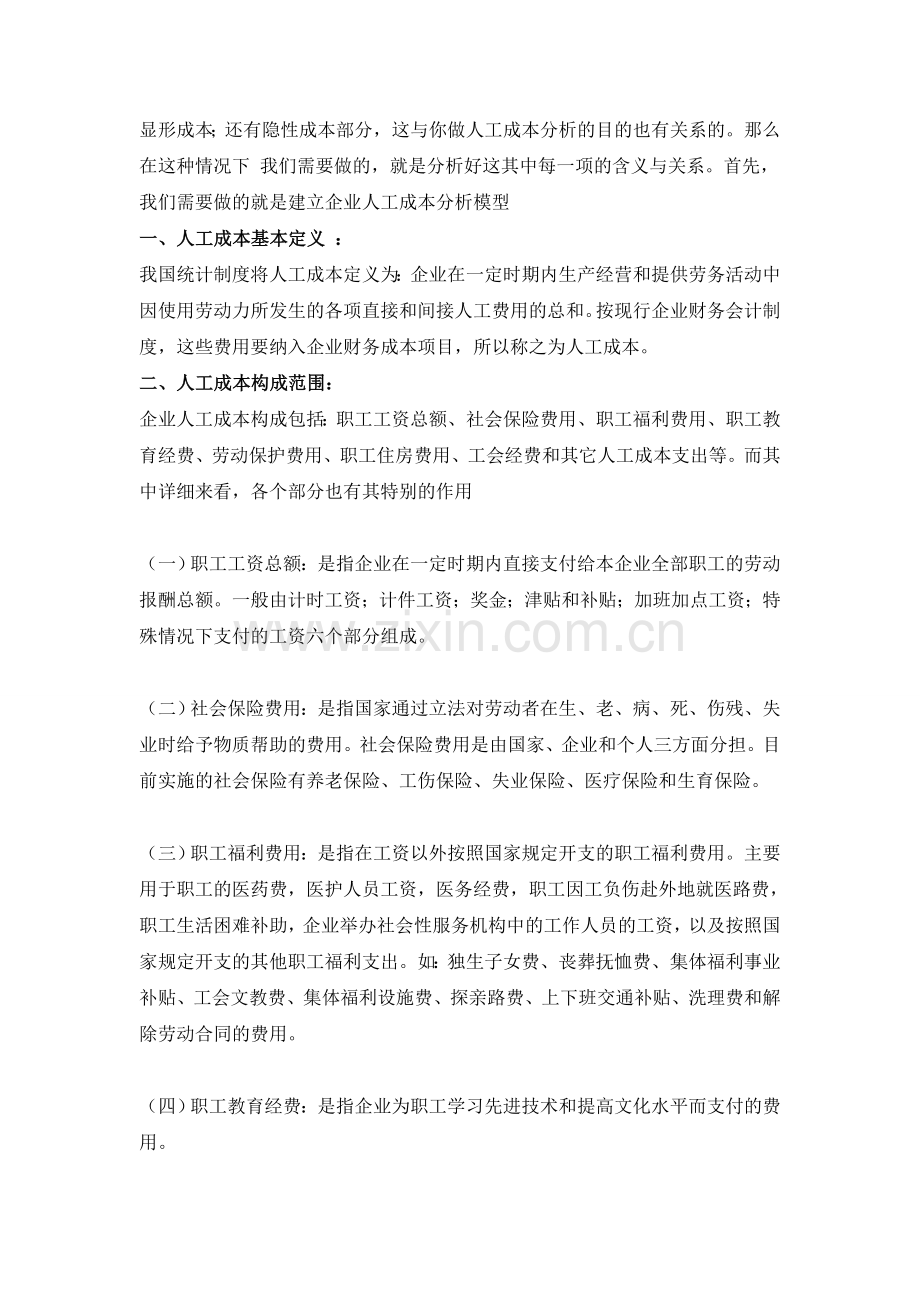 人工成本分析与控制.doc_第2页