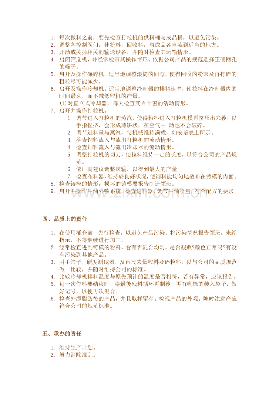 饲料厂作业标准与分析.doc_第2页