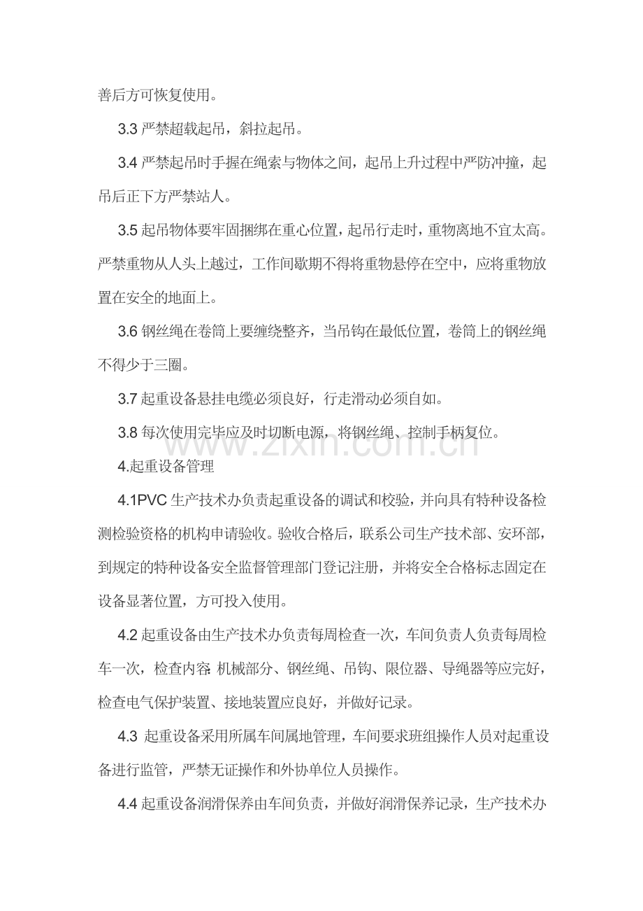 PVC厂起重设备使用暂行管理办法.doc_第2页
