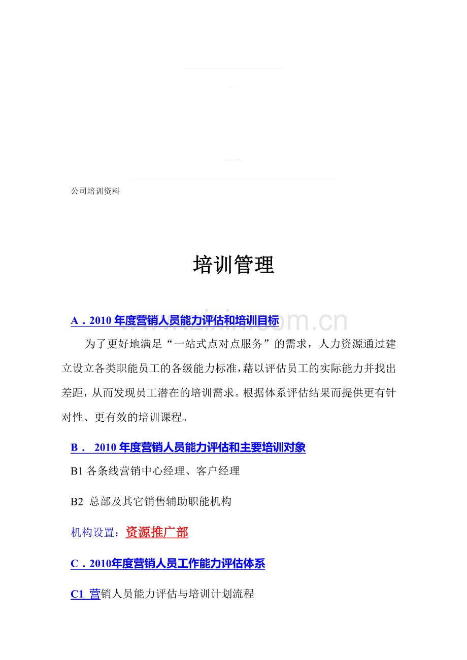 2培训管理.doc_第1页