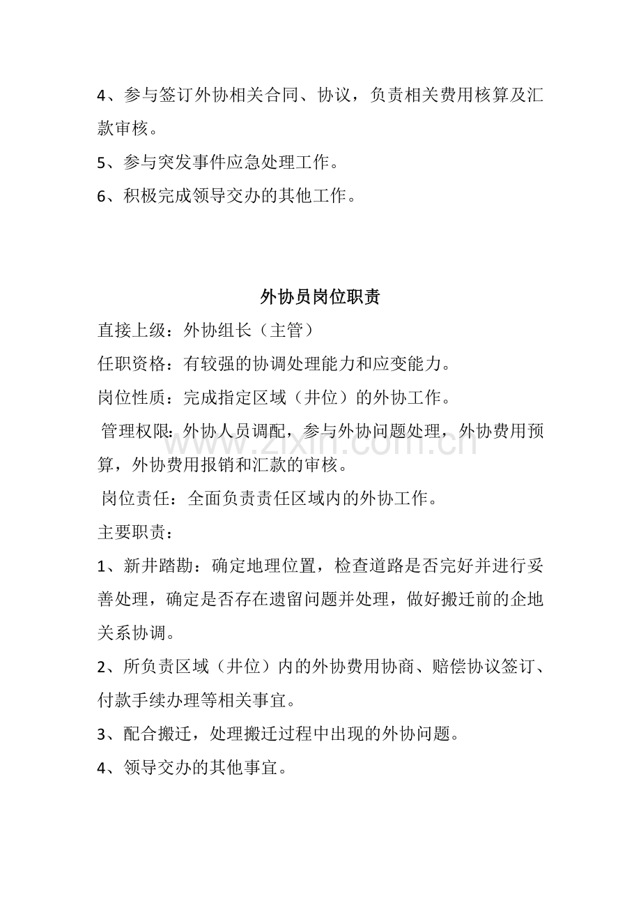 外协组长(主管)岗位职责.doc_第2页