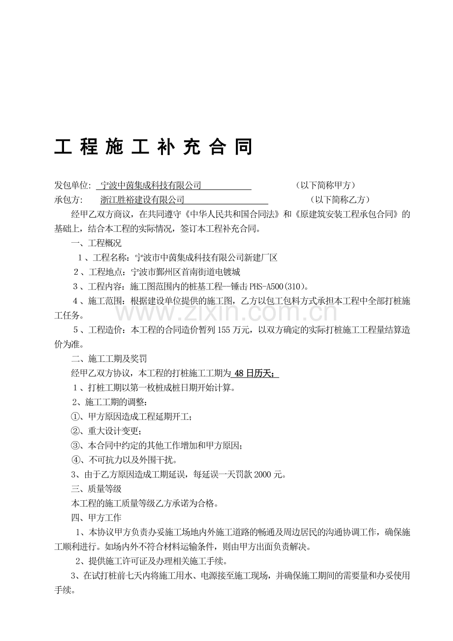 中茵厂房桩基合同.doc_第1页