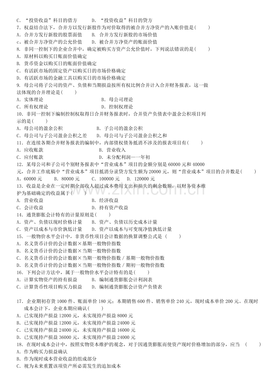 真题版2015年10月自学考试00159高级财务会计历年真题.doc_第2页