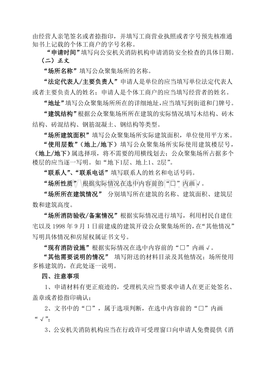 《消防安全检查申报表》填写模板.doc_第2页