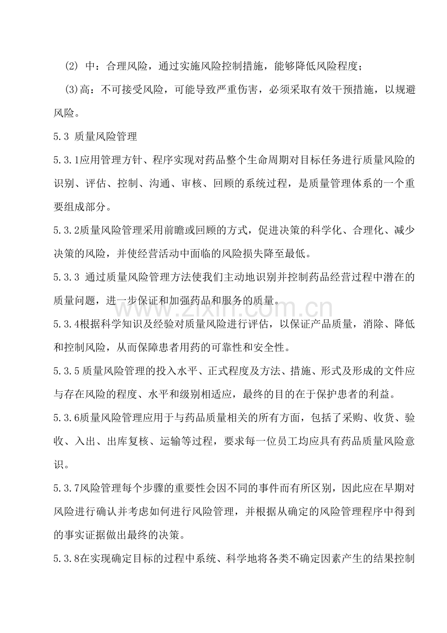 60.质量风险管理制度.doc_第2页