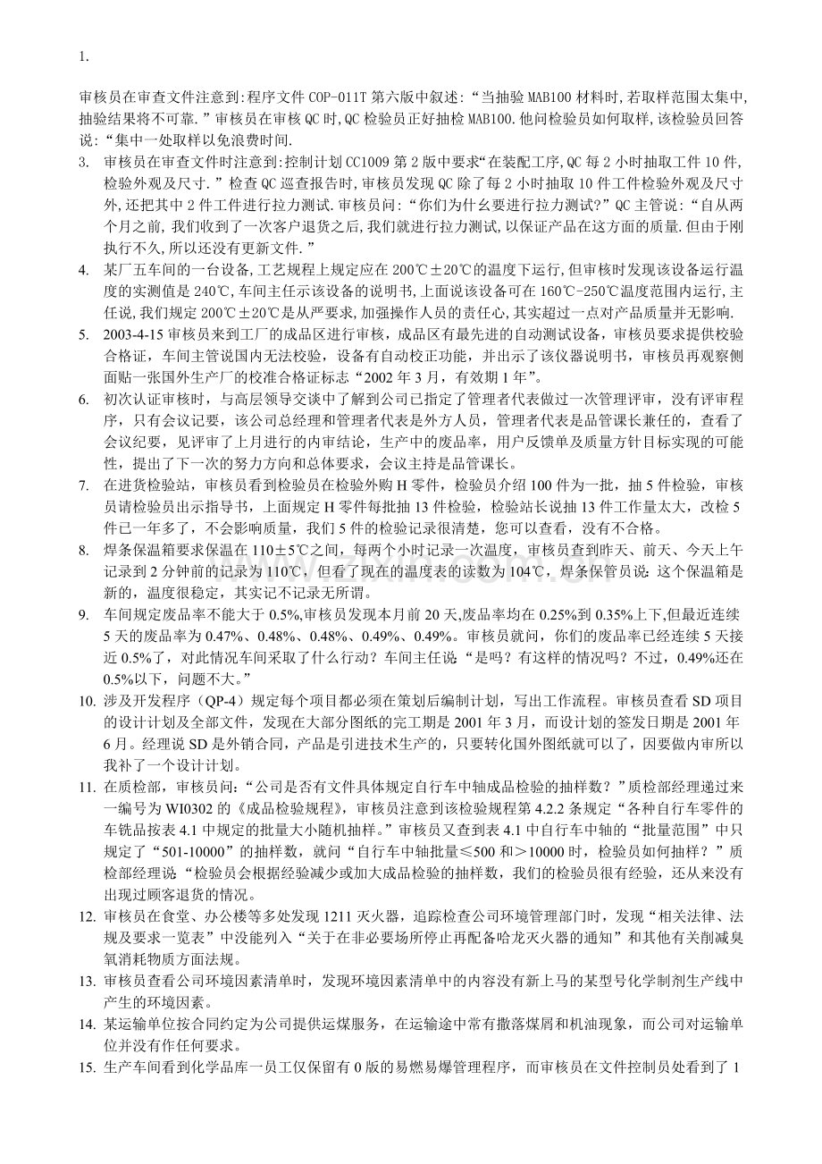 7.-案例分析.doc_第1页