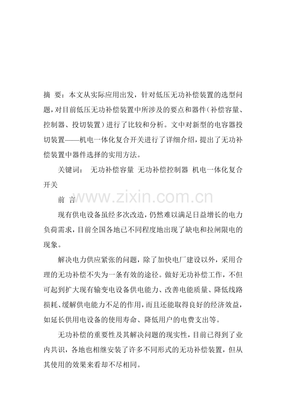 低压无功补偿装置的器件分析和选型.doc_第1页