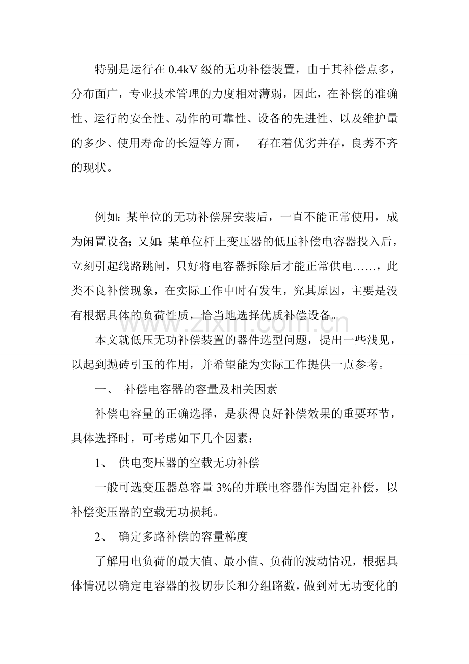 低压无功补偿装置的器件分析和选型.doc_第2页