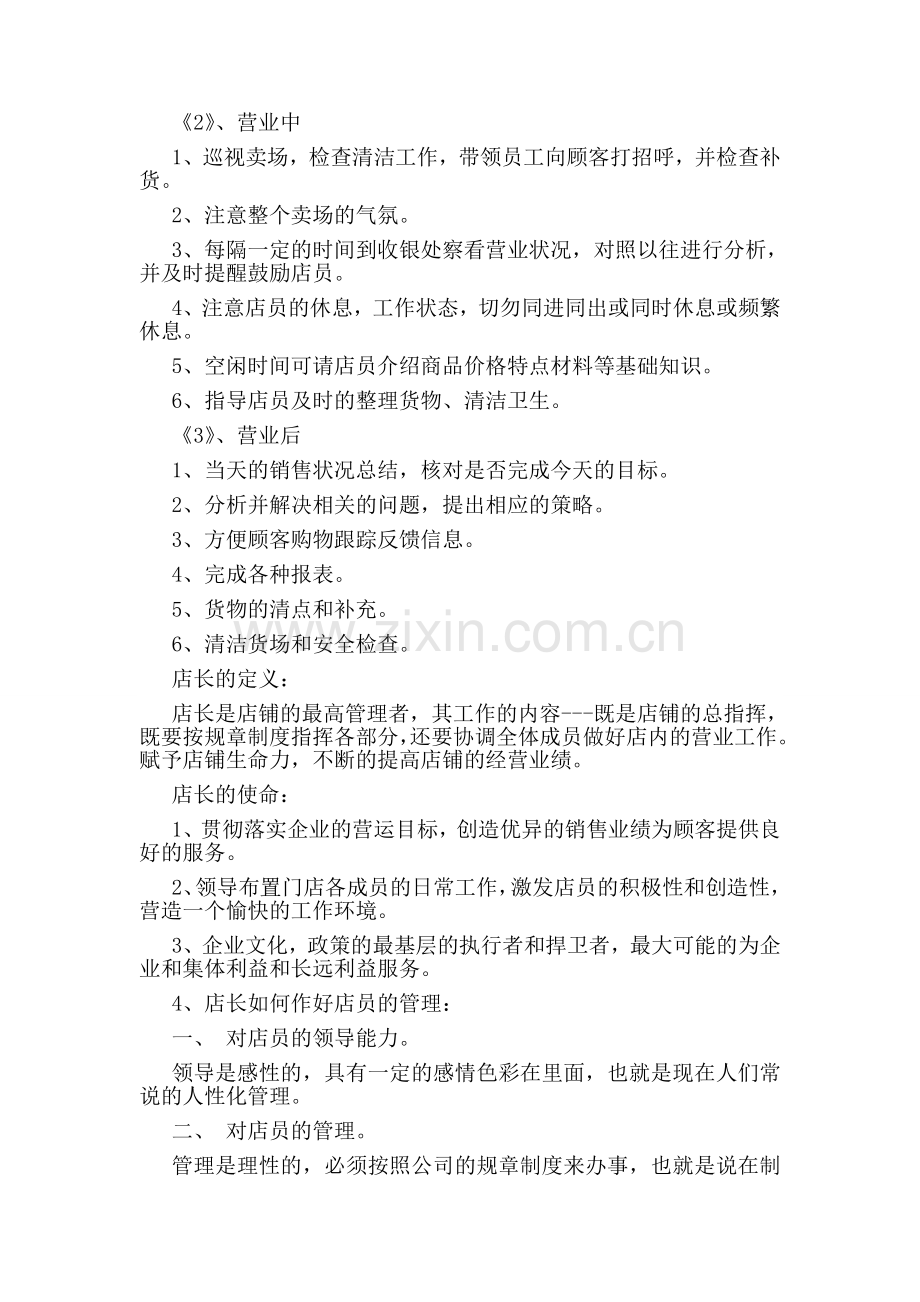 wing---店长的工作流程.doc_第2页