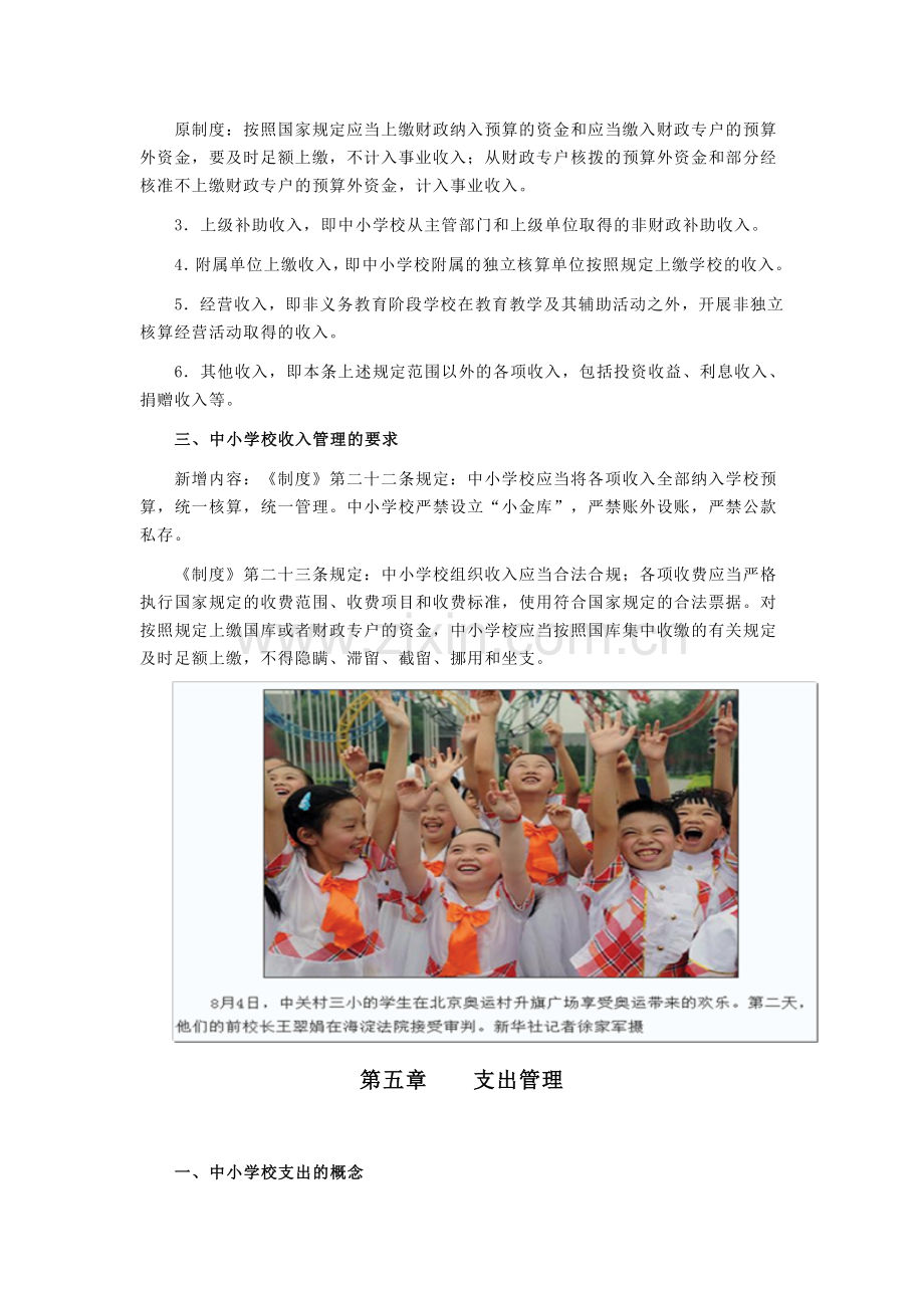 《中小学校财务制度》讲解(三).doc_第2页