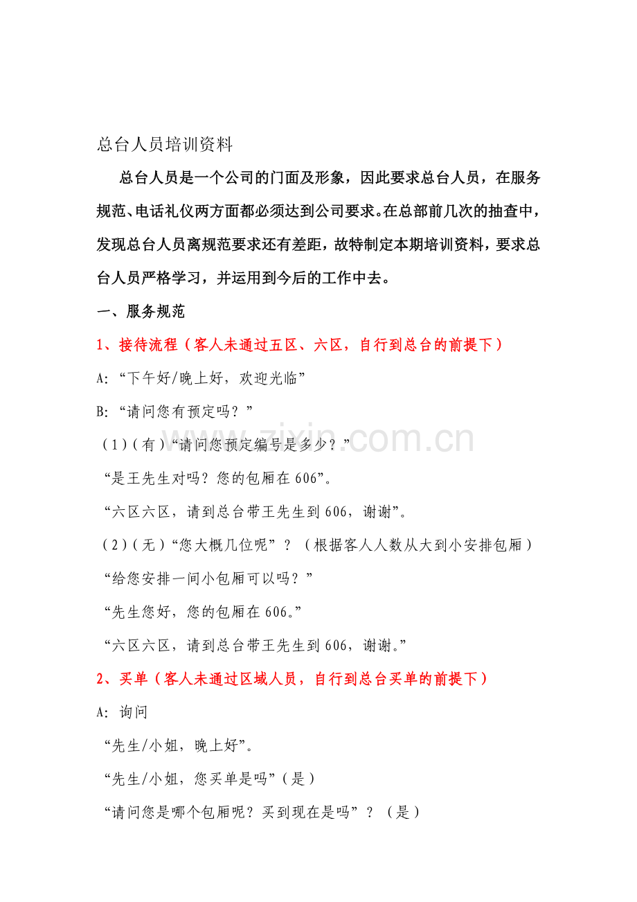 总台电话礼仪培训资料.doc_第1页