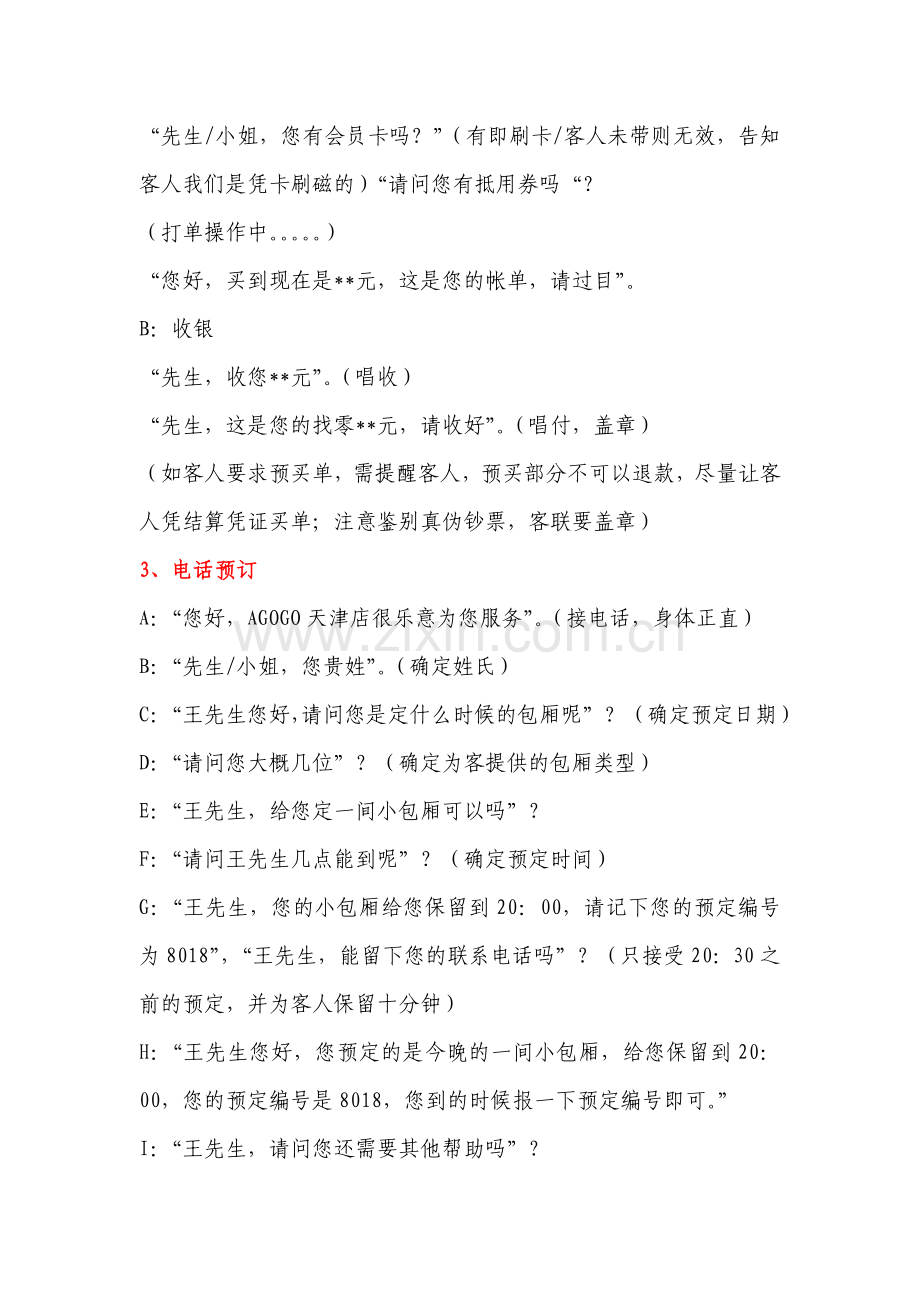 总台电话礼仪培训资料.doc_第2页