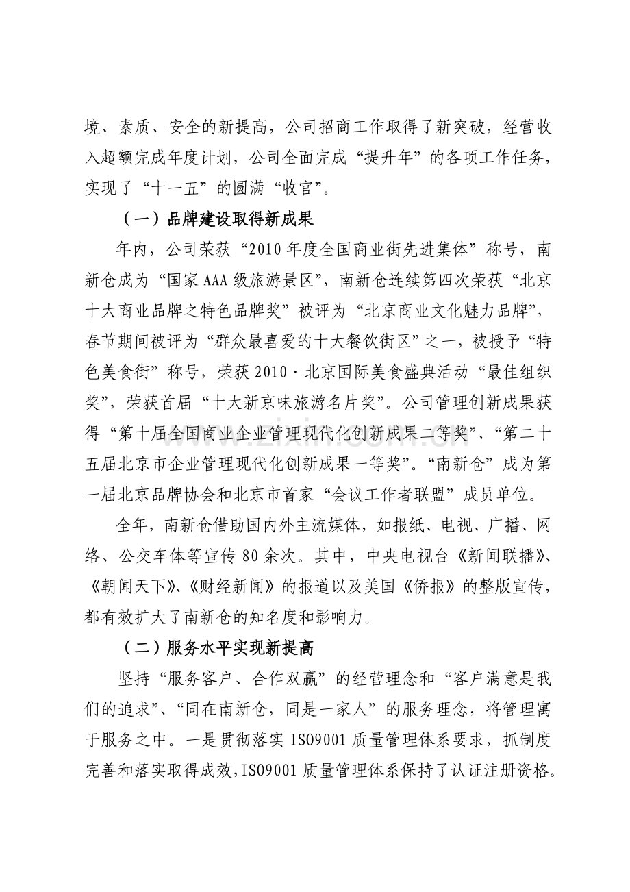 2010年党委总结2011年计划(正式稿).doc_第2页