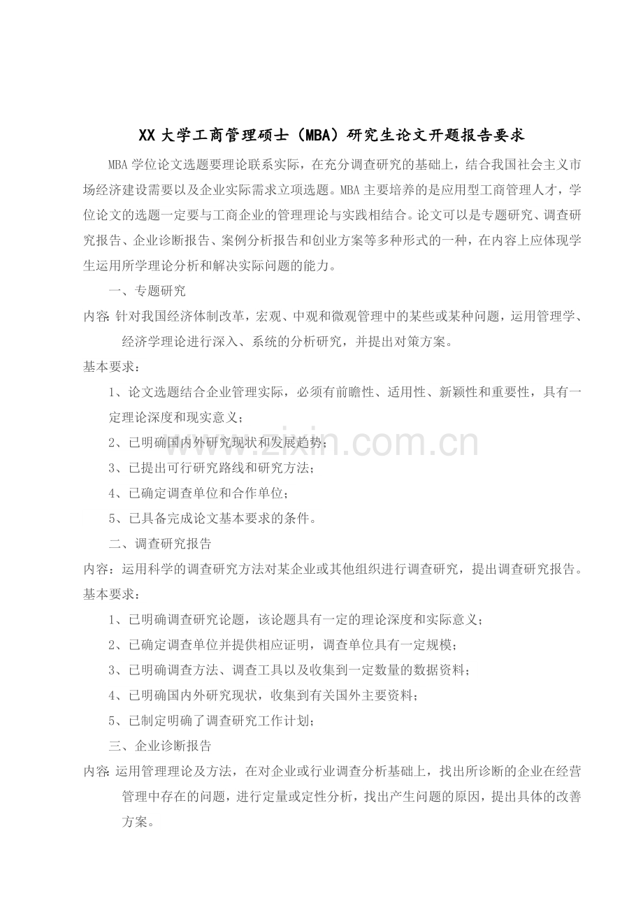 开题流程.doc_第2页
