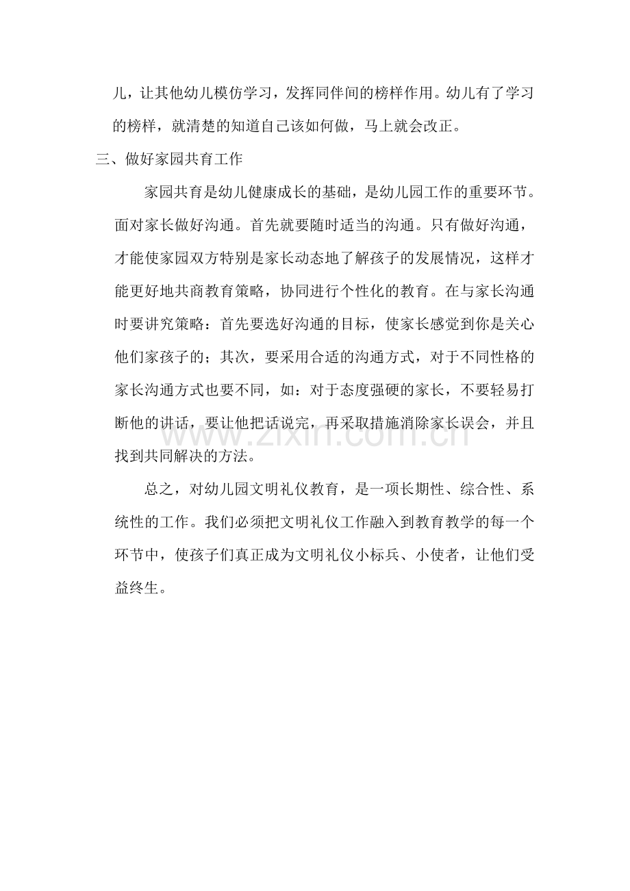 礼仪成就孩子未来.doc_第2页