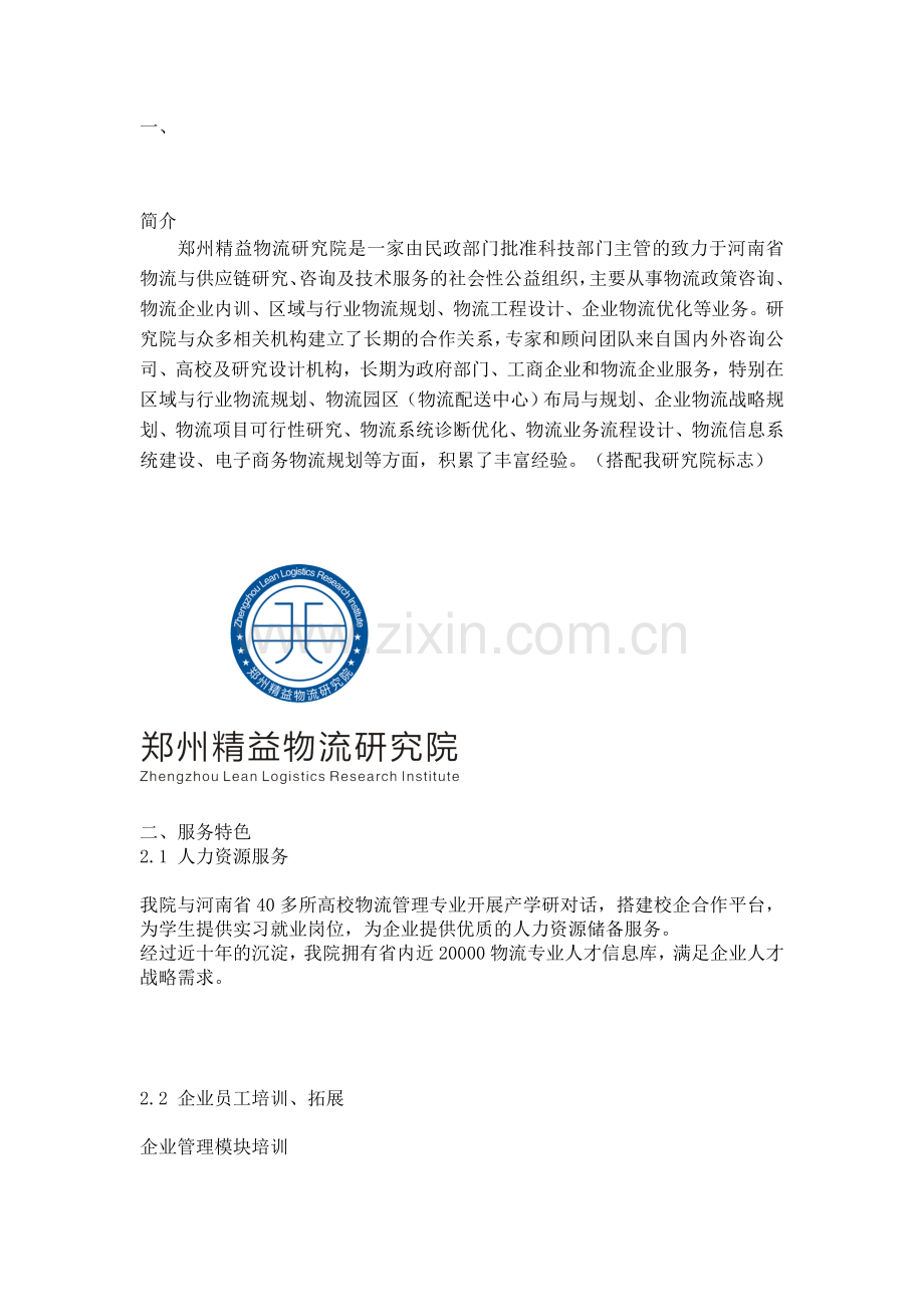郑州精益物流研究院.doc_第1页