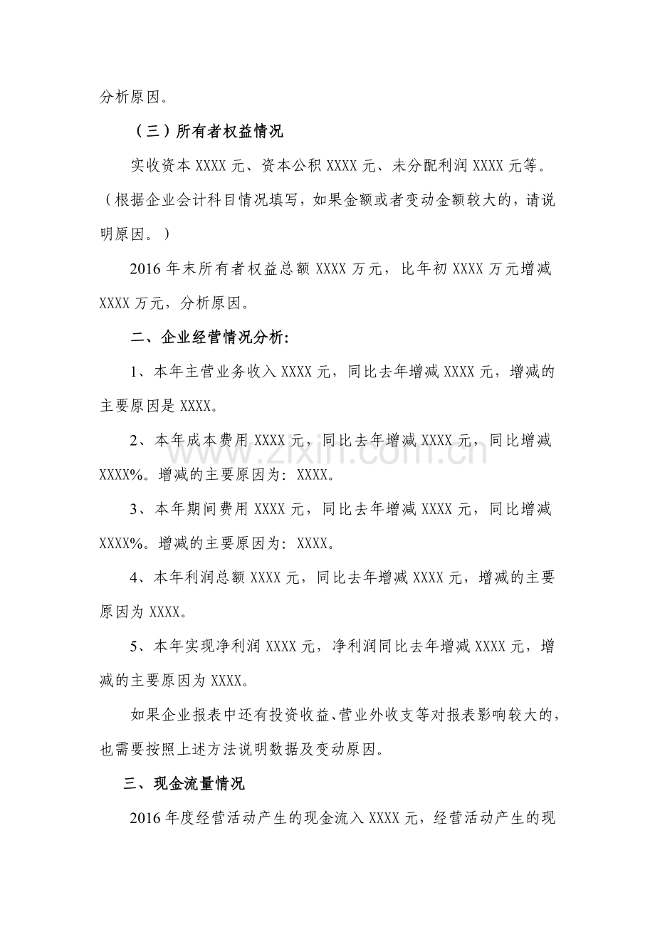 2016年度财务报告分析报告模板.doc_第2页