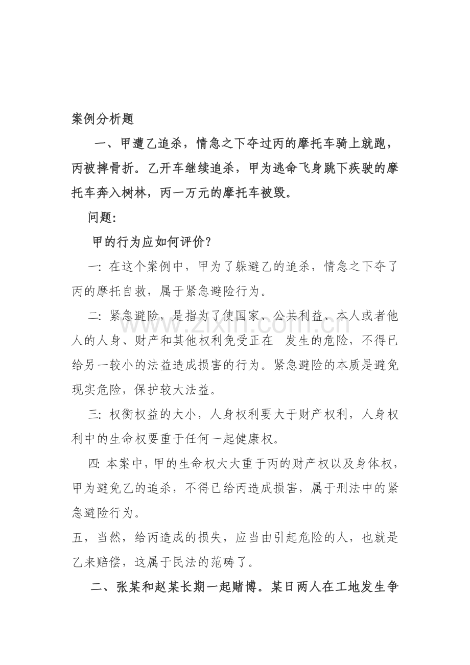考试——案例分析题.doc_第1页