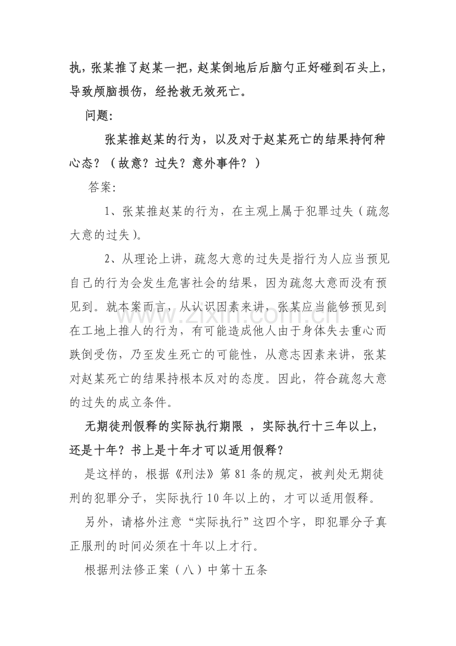 考试——案例分析题.doc_第2页