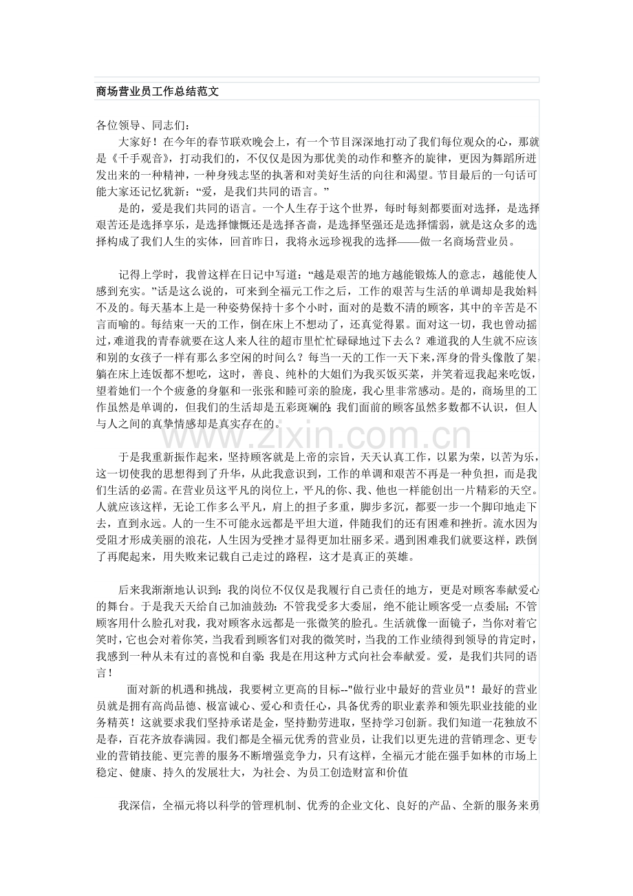 超市商场各岗位工作总结范文大全.doc_第1页