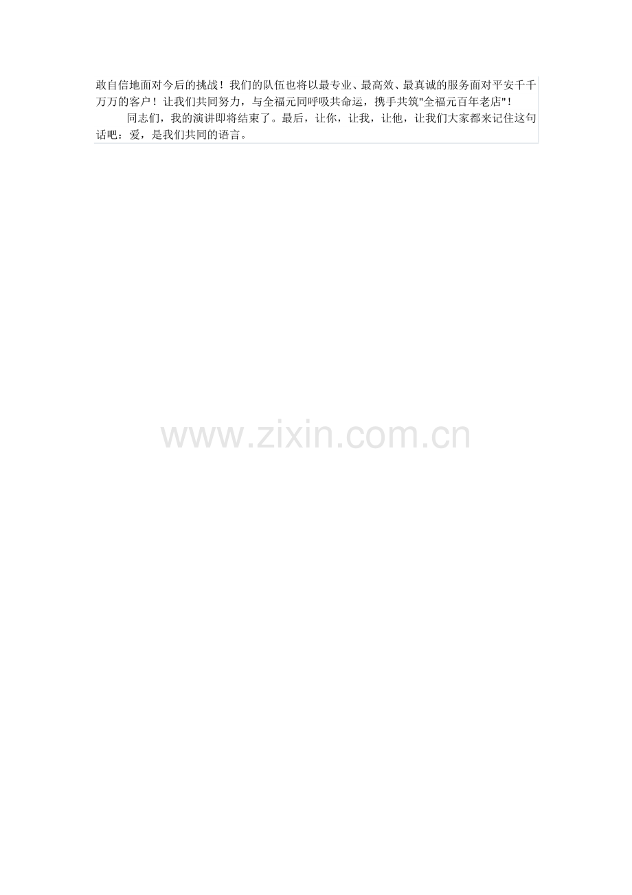 超市商场各岗位工作总结范文大全.doc_第2页