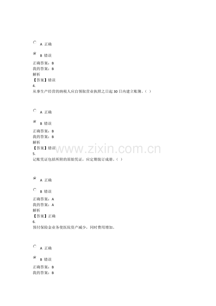 华夏会计网会计继续教育学习卡试题及答案分析.doc_第2页