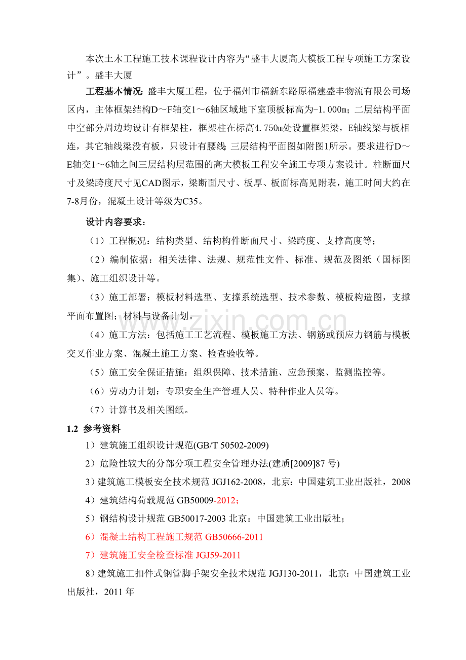 10级模板专项施工计划设计义务书(施工-修).doc_第2页