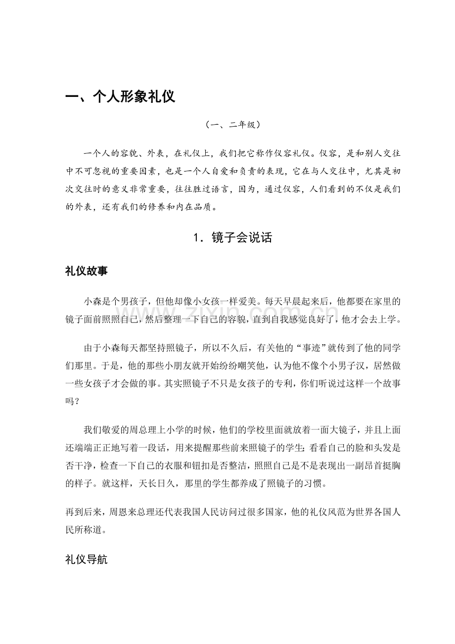 礼仪教育--各年级段.doc_第1页