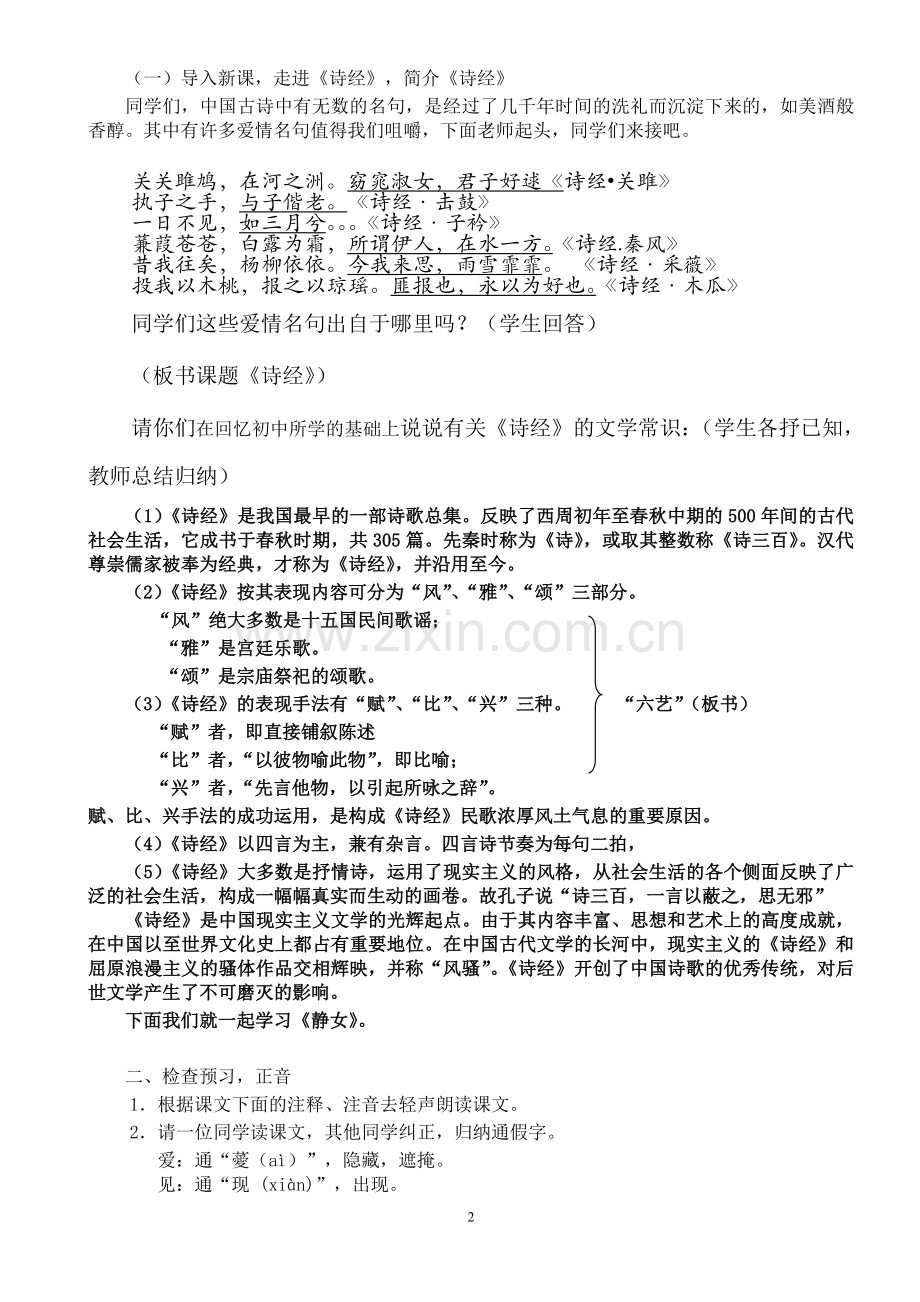 《静女》教学设计.doc_第2页