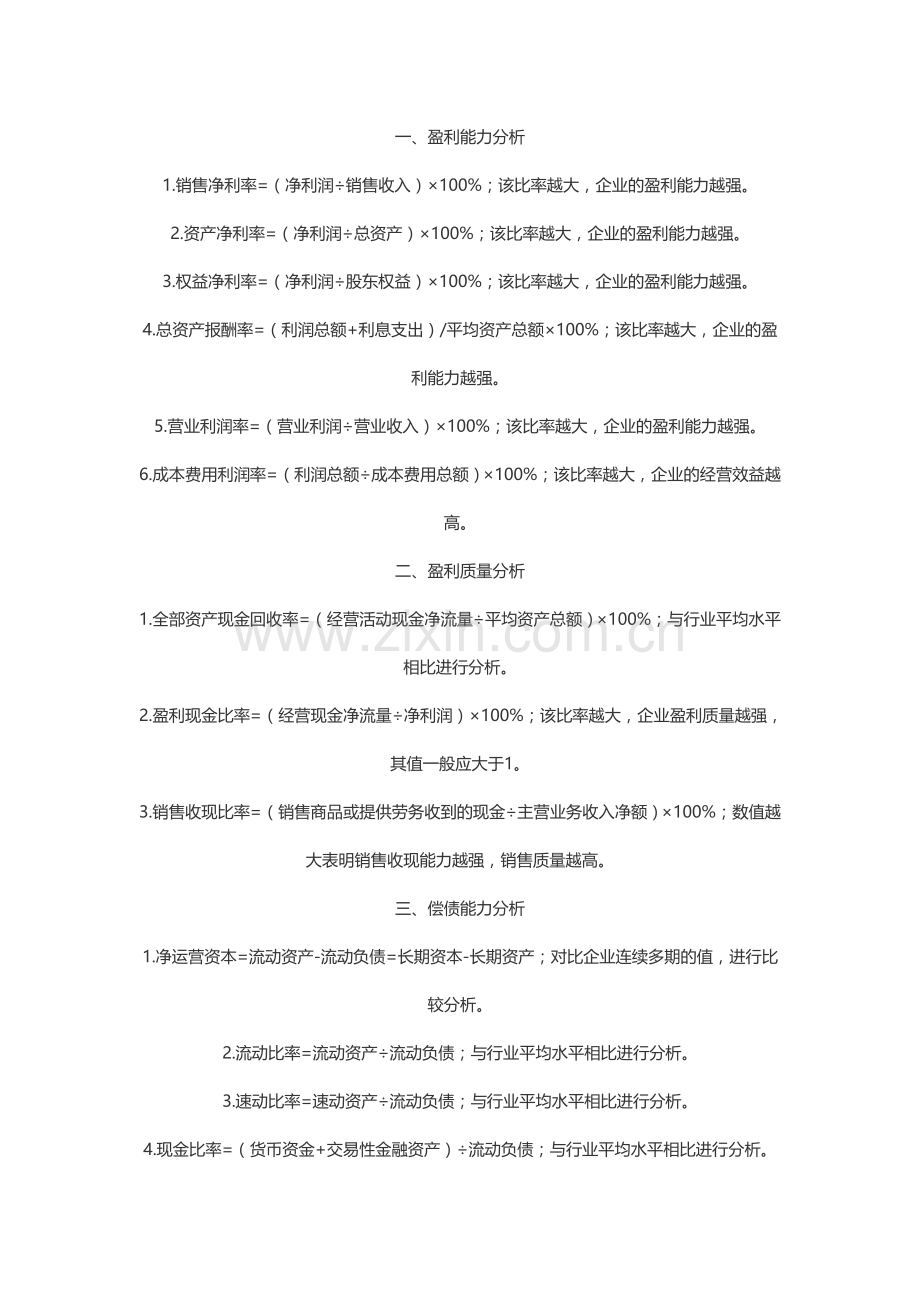 财务分析的30个基本指标.doc_第1页