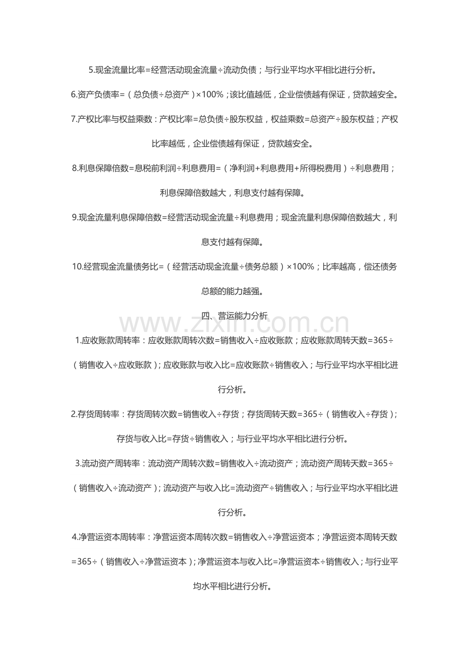 财务分析的30个基本指标.doc_第2页