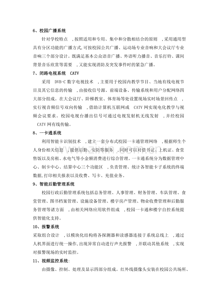校园智能化系统.doc_第2页