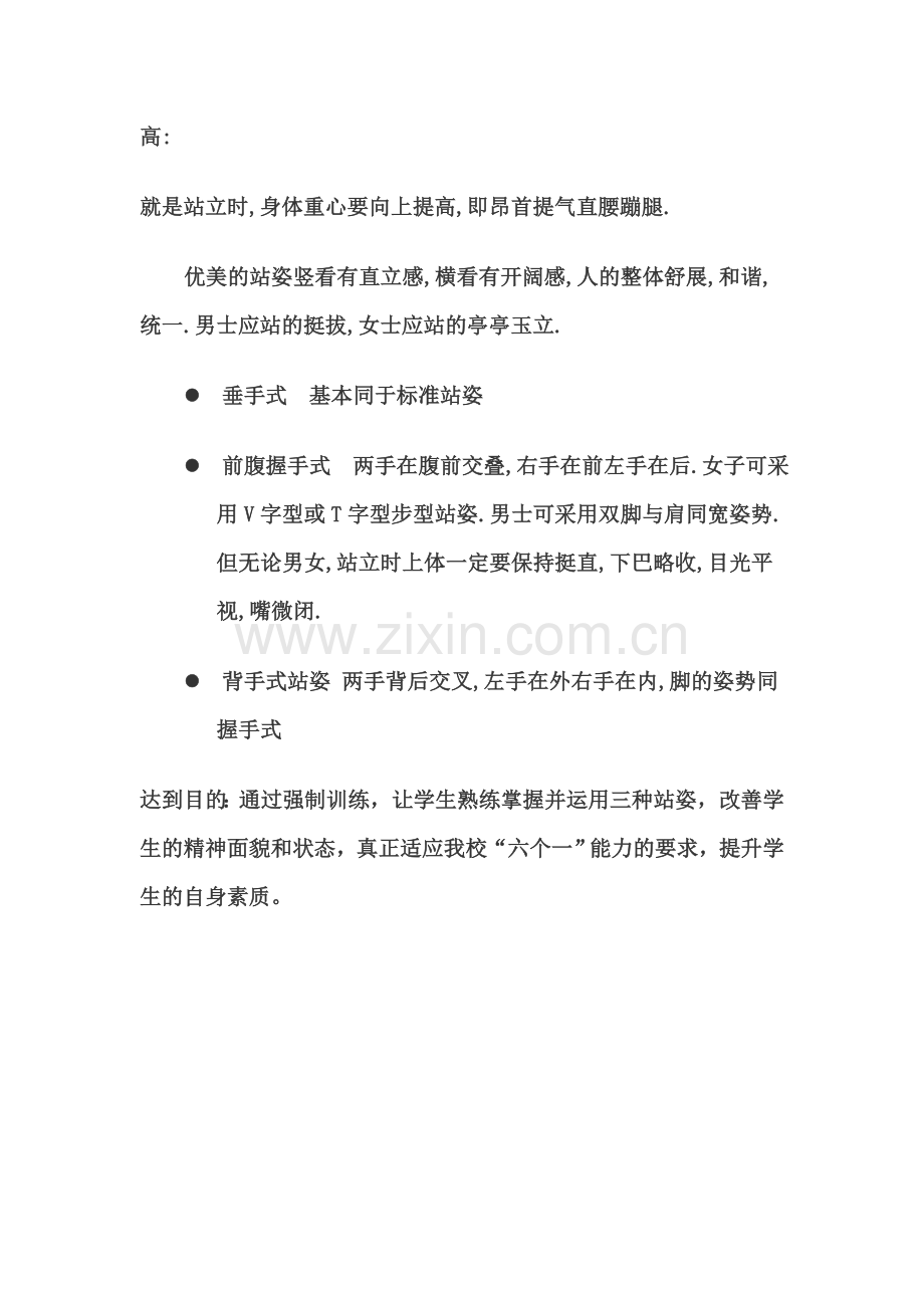 10站坐握手名片礼仪训练.doc_第2页