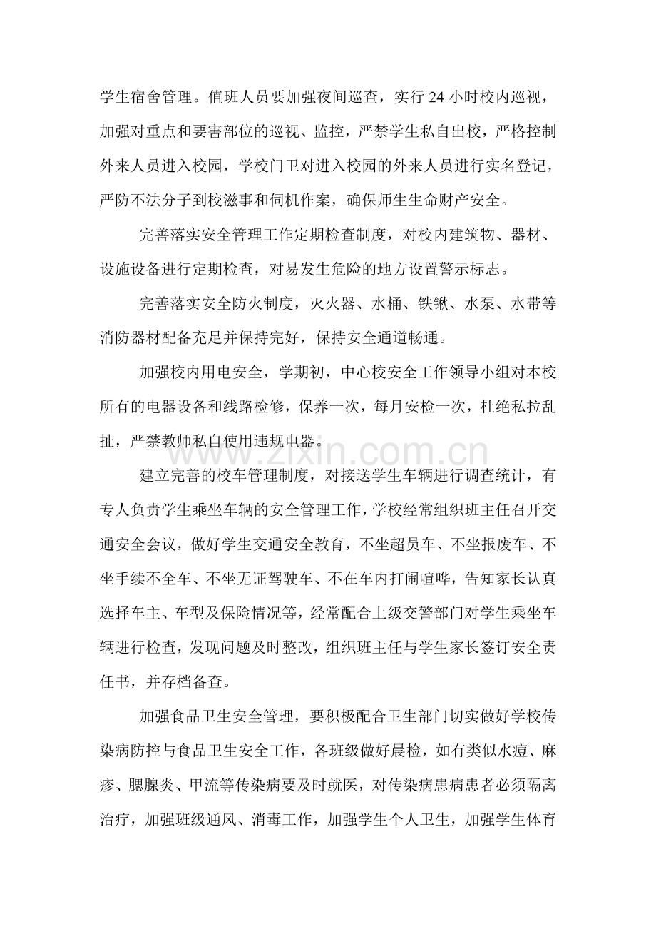 2011年东河镇中心校安全工作计划.doc_第2页