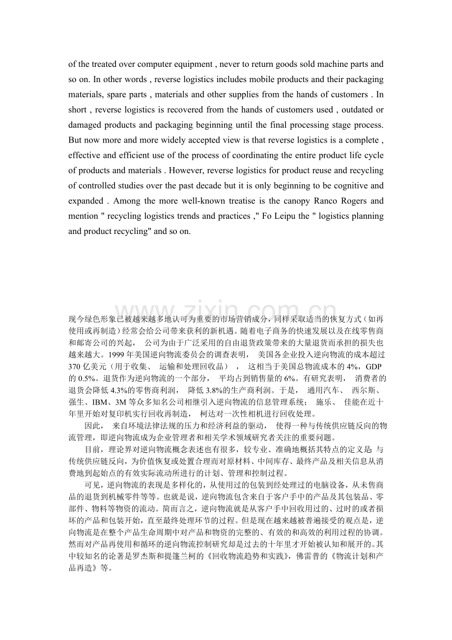 逆向物流简介中英文.doc_第2页