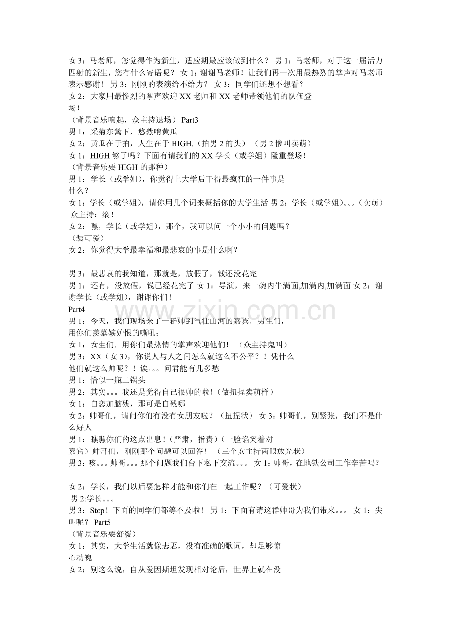 迎新晚会主持词(搞笑).doc_第2页