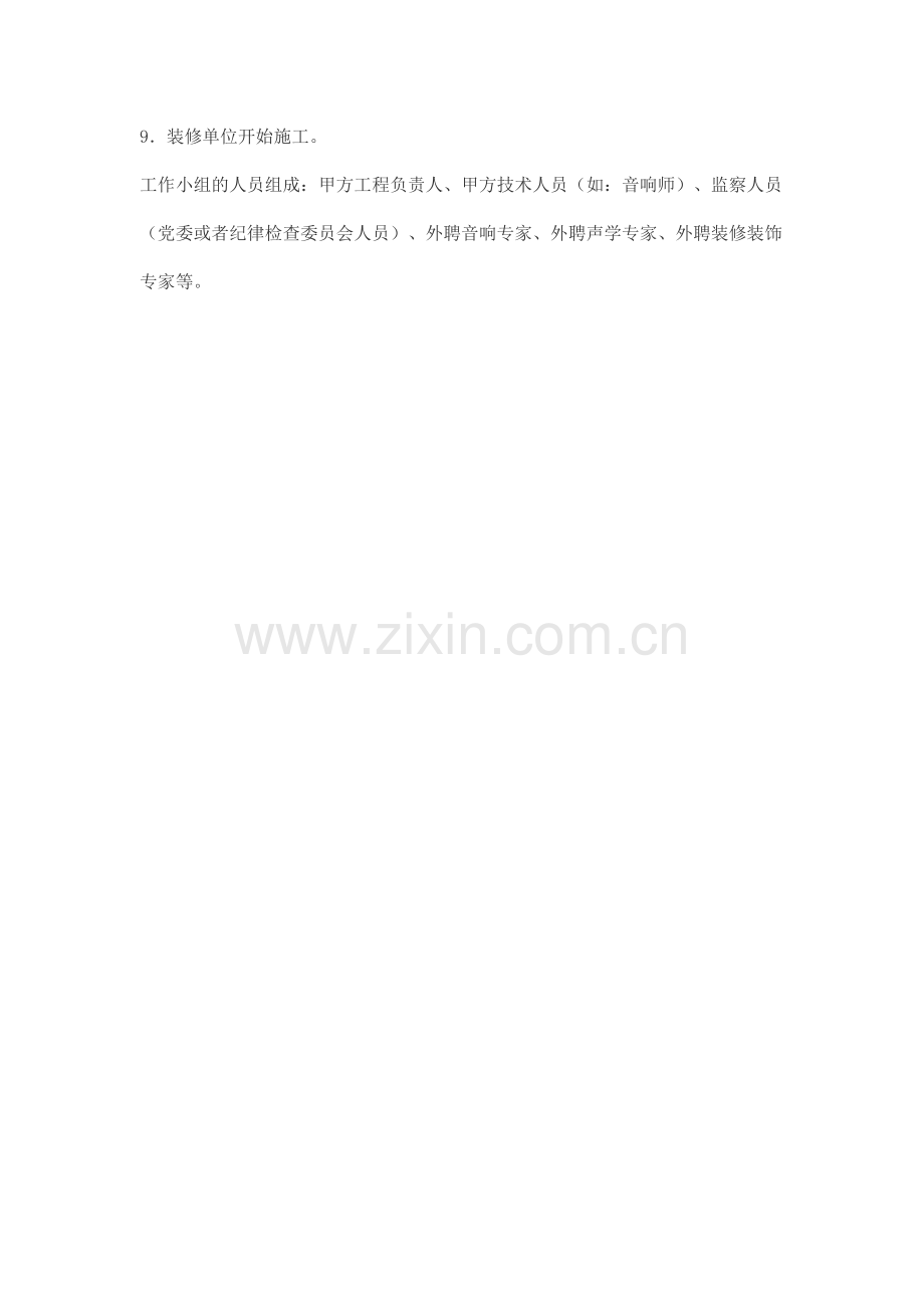 装修流程之量贩式KTV.doc_第2页