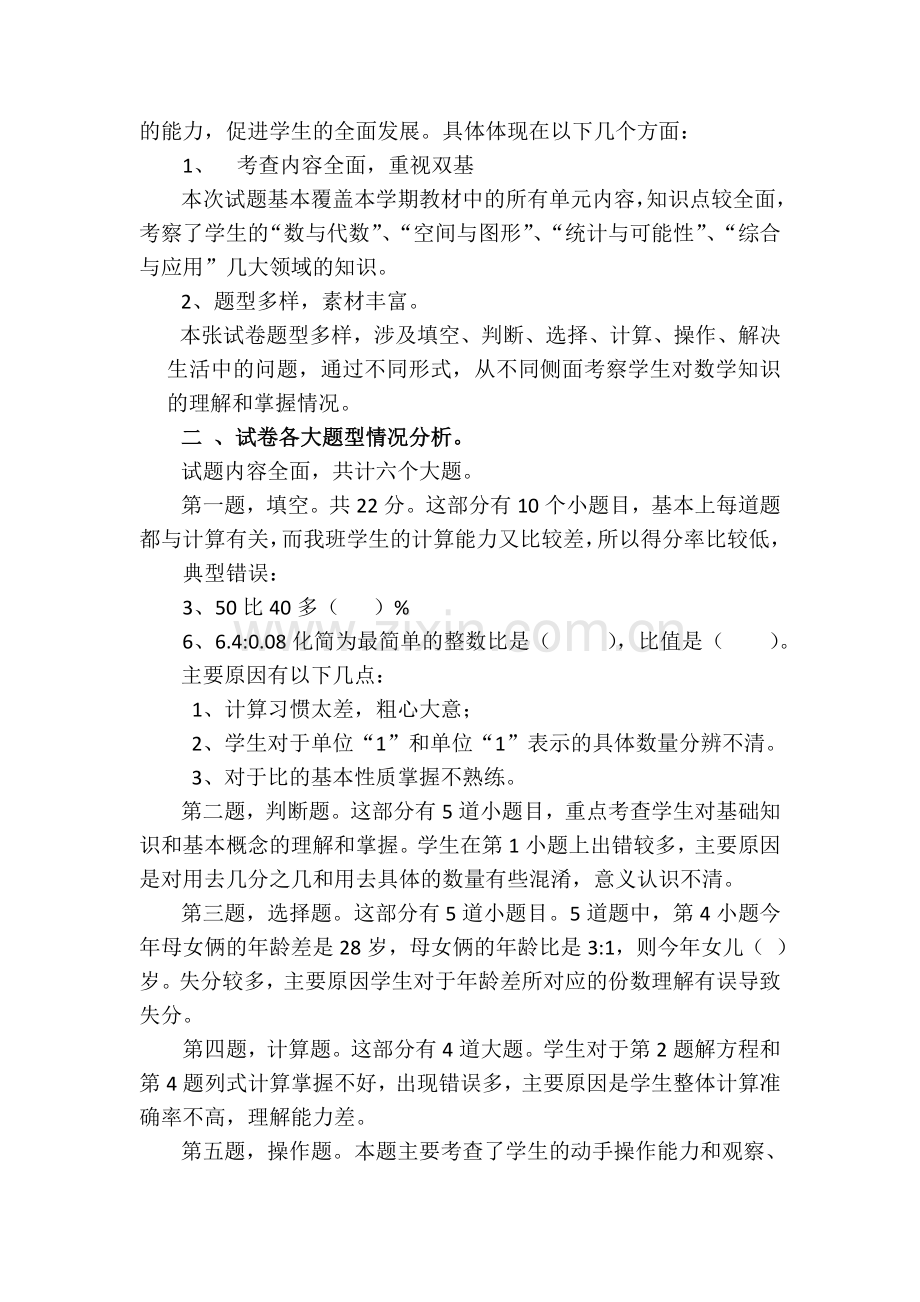 六年级(3)班期末质量分析(席艳).doc_第2页