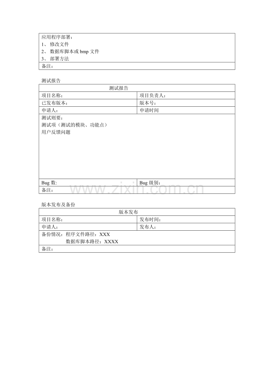 测试控制流程图.doc_第2页