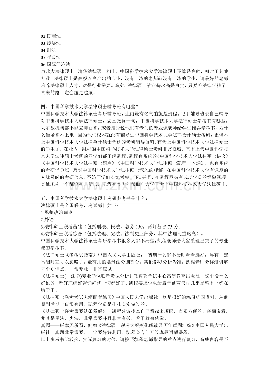 中国科学技术大学法律硕士考研难度分析对比.doc_第2页