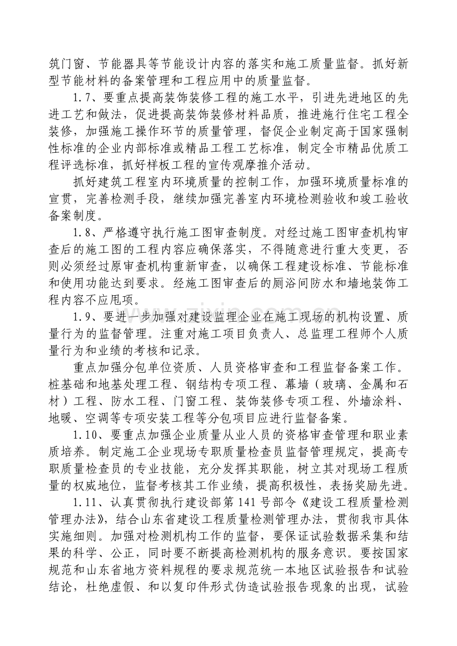 威海市建筑工程质量控制要点(二○○七年).doc_第2页